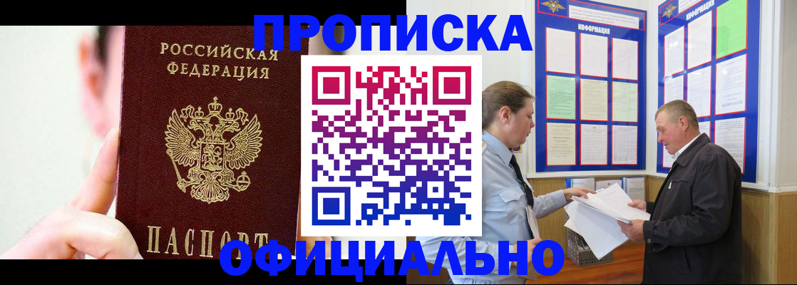 прописка для работы в Новомичуринске