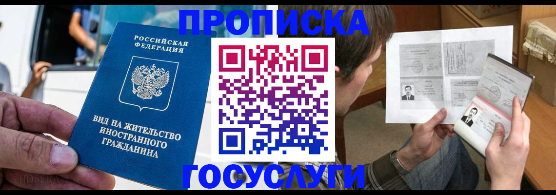 временная прописка в Новомичуринске
