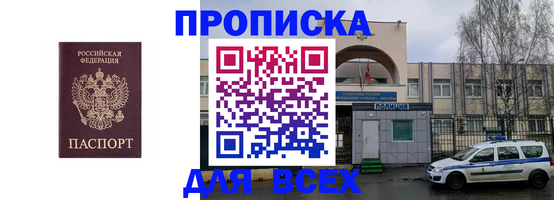 временная прописка в Новомичуринске